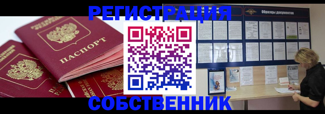 прописка паспорт в Мелеузе