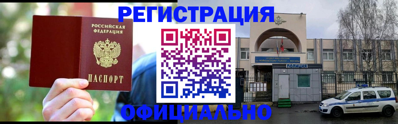 прописка гарантия в Мелеузе
